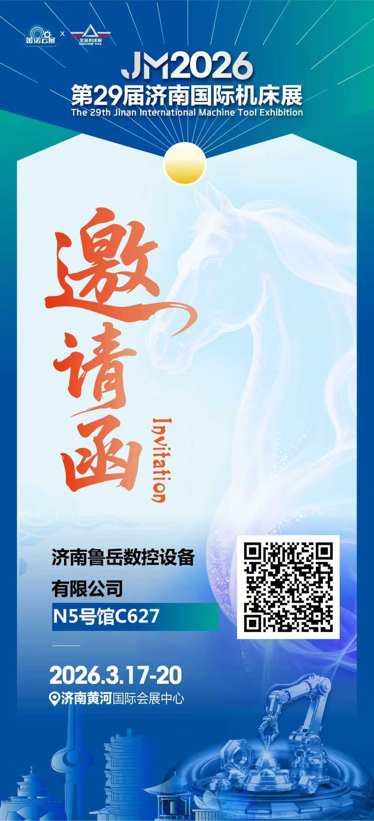 نمایشگاه بین المللی ماشین ابزار جینان